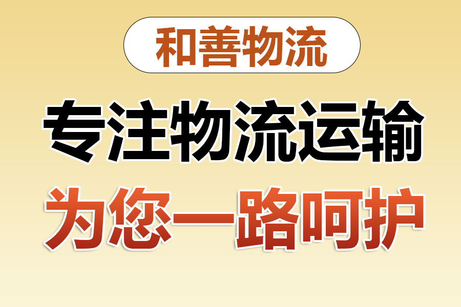 成华物流专线价格,盛泽到成华物流公司